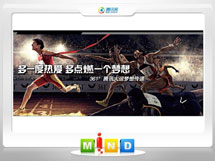 乌拉特后361度——腾讯大运会梦想传递